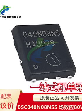 原装 BSC040N08NS5 040N08NS TDSON-8 80V/100A 场效应管 可议价