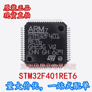 STM32F401RET6 微控制器 QFP-64 全新原装正品 可直拍