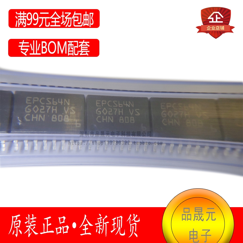 【品晟元】EPCS64SI16N 存储器 贴片16-SOIC封装 64MB存储器
