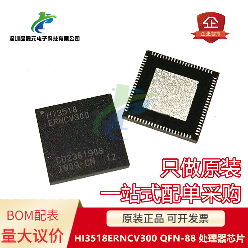 原装 可直拍 HI3518ERNCV300 HI3518 QFN-88 处理器芯片 BOM配单