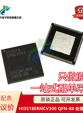 原装 可直拍 HI3518ERNCV300 HI3518 QFN-88 处理器芯片 BOM配单
