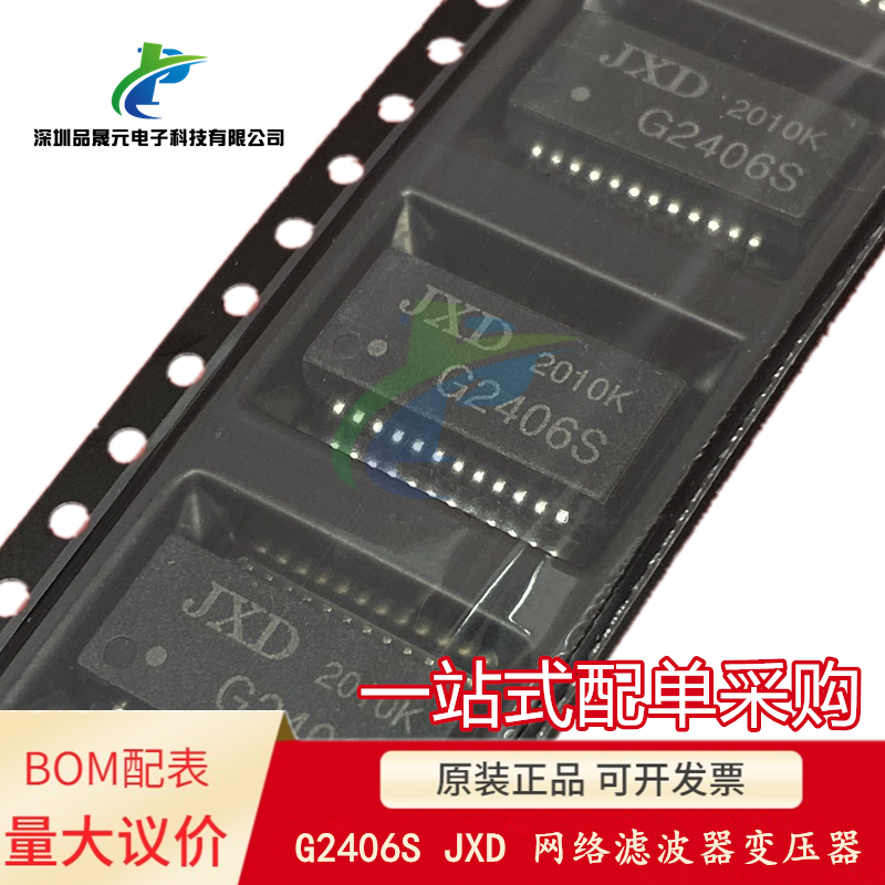 全新 G2406S JXD 贴片 SOP-24 千兆网络滤波器 网络变压器
