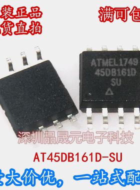 AT45DB161D-SU 45DB161D AT45DB161D贴片8脚 全新原装 现货可直拍