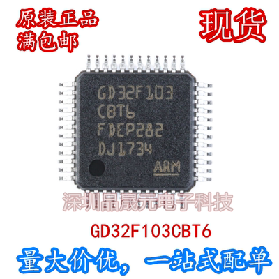 全新 GD32F103CBT6 全新替代兼容 STM32F103CBT6 LQFP48