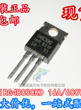 G4BC30KD IRG4BC30KD 全新进口 TO-220 600V 16A 现货直拍