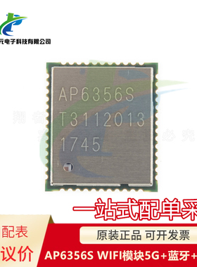 原装 AP6356S QFN AP6356 AMPAK WIFI模块5G+蓝牙+双天线 可议价
