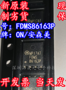 FDMS86163P 全新原装进口ON 贴片QFN8  P沟道MOSFET管 IC芯片