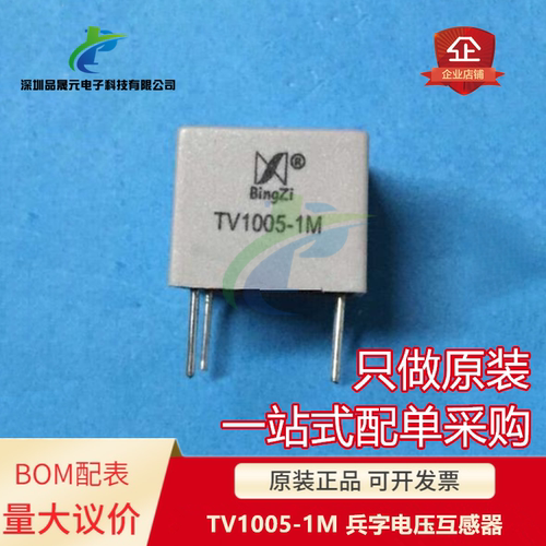 TV1005-1M ZIP4 兵字电压互感器 微型精密 交流电压互感器 TV1005