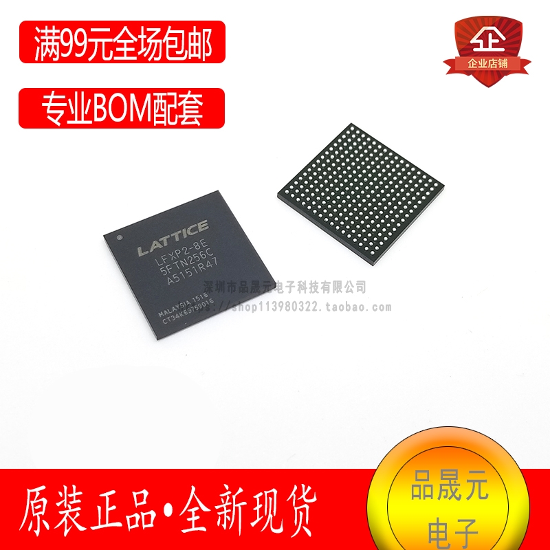 【品晟元】LFXP2-8E-5FTN256C 单片机 256-LBGA 1.14 V ~ 1.26 V