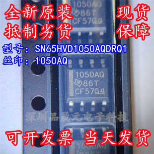 SN65HVD1050AQDRQ1 全新原装 丝印1050AQ 贴片SOP8 CAN收发器芯片