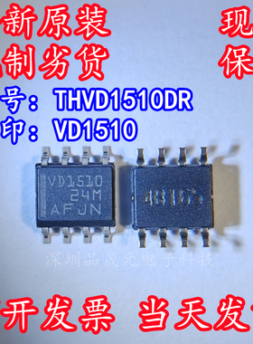 THVD1510DR 全新原装 丝印VD1510 贴片SOP-8 芯片RS-485接口IC