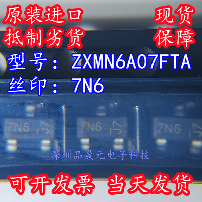 ZXMN6A07FTA 全新原装进口 丝印7N6 贴片SOT-23 60V MOS场效应管