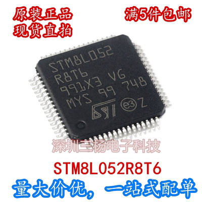 STM8L052R8T6 微控制器 LQFP-64 全新原装进口 现货可直拍