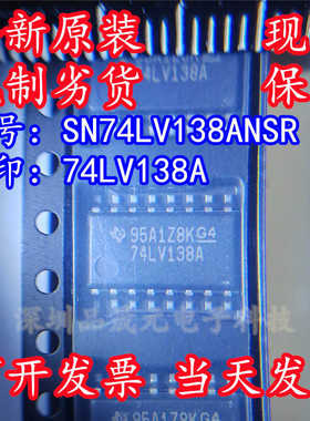 74LV138A 全新原装 SN74LV138ANSR 贴片SOP16 编码解码复用器芯片