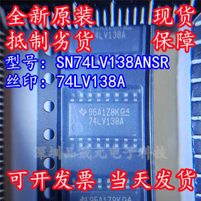 74LV138A 全新原装 SN74LV138ANSR 贴片SOP16 编码解码复用器芯片