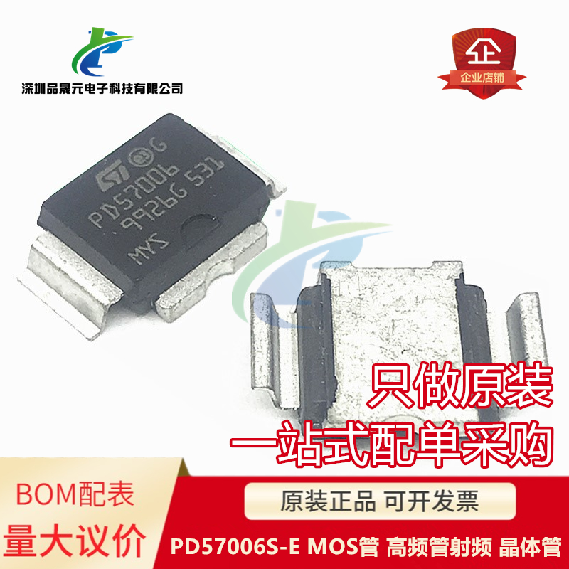 全新 PD57006 PD57006S-E 大功率MOS管 高频管射频 晶体管 可议价
