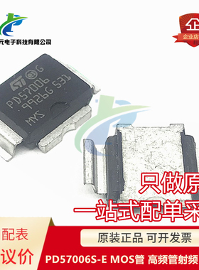 全新 PD57006 PD57006S-E 大功率MOS管 高频管射频 晶体管 可议价