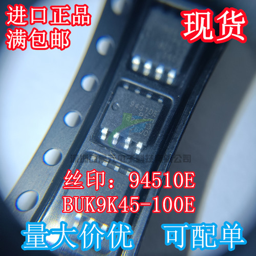 94510E 汽车电脑板芯片 BUK9K45-100E 100V 21A 封装 LFPAK-56D-8