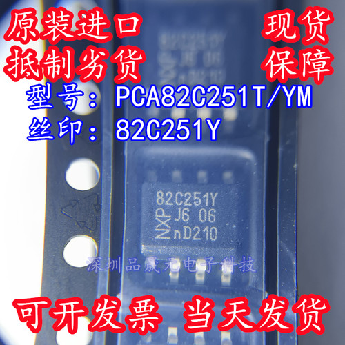 PCA82C251T/YM 全新原装 丝印82C251Y A82C251 贴片SOP8 CAN芯片