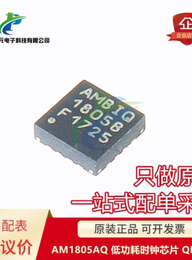 原装 AM1805AQ AM1805 QFN16 AM1805A 低功耗时钟芯片 可直拍
