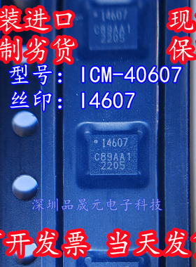 全新原装 ICM-40607 QFN 丝印:I4607 传感器 3轴加速陀螺仪 现货