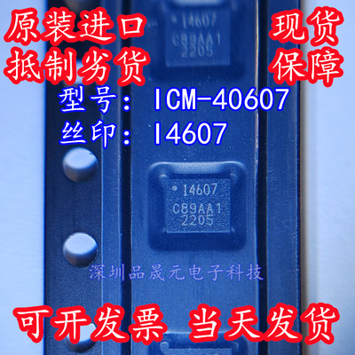 全新原装 ICM-40607 QFN丝印:I4607传感器 3轴加速陀螺仪现货