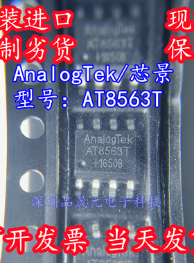 AT8563T AT8563S 8563T 全新原装 时钟日历IC芯片贴片SOP8 MSOP8