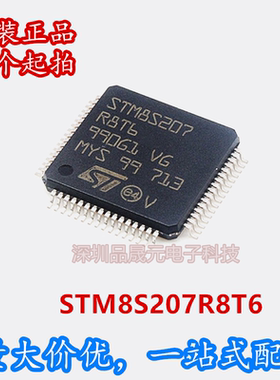 STM8S207R8T6 8位微控制器 QFP-64 全新进口原装正品 量大可议价