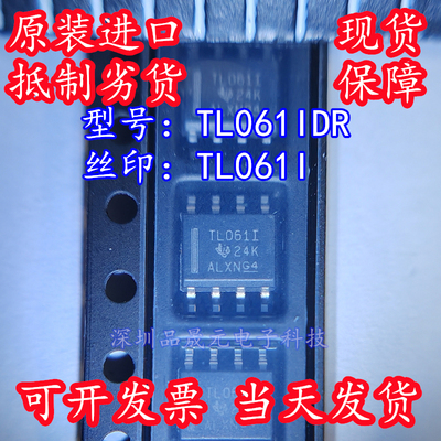 TL061IDR 全新原装进口TI 贴片SOP-8 丝印TL061I 运算放大IC芯片