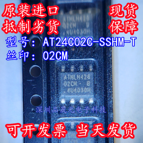 AT24C02C-SSHM-T 原装 丝印02C 02CM SOP-8 电可擦除储存EEPROM