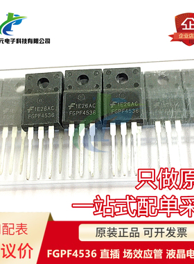 全新正品 FGPF4536 TO-220直插 场效应管 FGPF4536 液晶电视常用