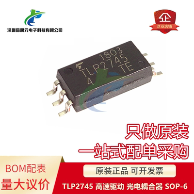 原装 TLP2745 SOP-6 TLP2745(TP,E 高速驱动 光电耦合器 可直拍