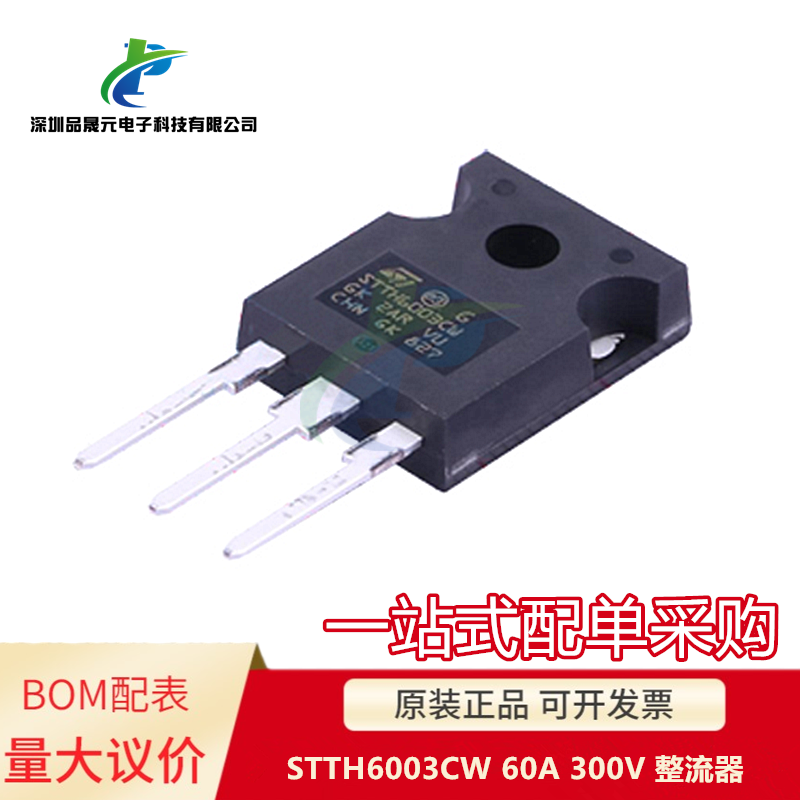 原装 可直拍 STTH6003CW TO-247 快恢复二极管 60A 300V 整流器