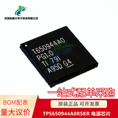 原装 TPS650944A0RSKR T650944A0 O VQFN-64 电源芯片IC 可直拍