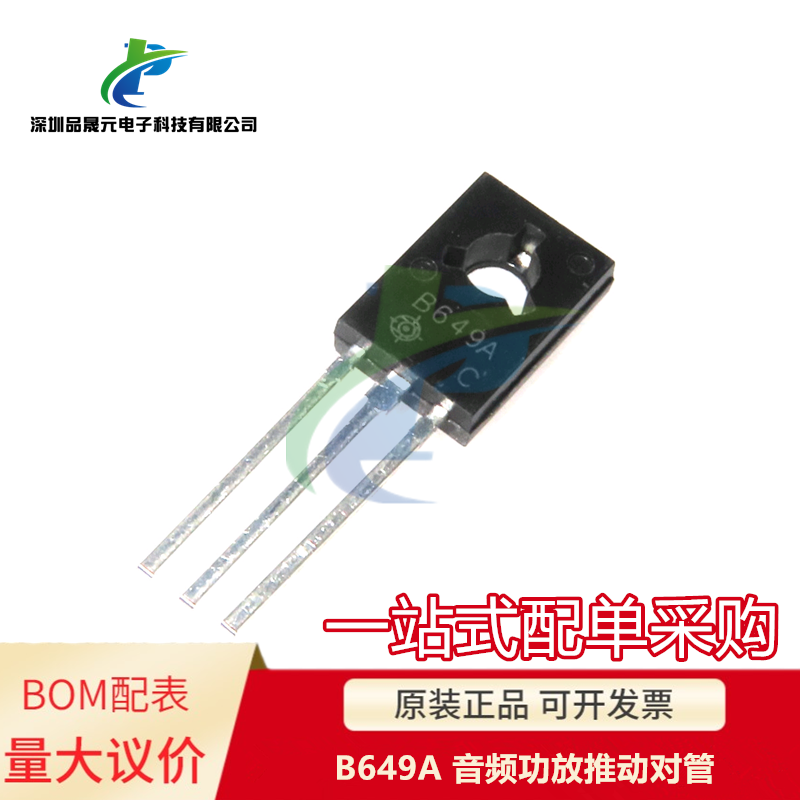 全新 2SB649A 2SD669A B649A D669A 1.5A160V 音频功放推动对管