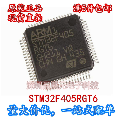 STM32F405RGT6 QFP64 全新进口原装ST 单片机芯片 现货可直拍