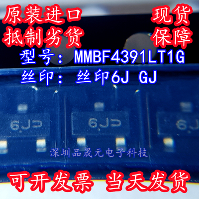 MMBF4391LT1G 丝印6J GJ SOT-23 全新原装进口ON结型场效应管现货