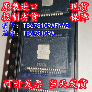 TB67S109AFNAG 全新原装 TB67S109A HSSOP-36 步进电机驱动IC芯片