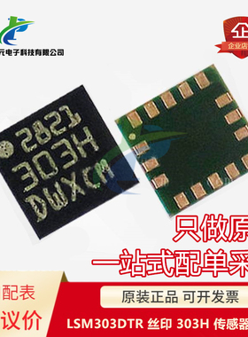原装 LSM303DTR LSM303D 丝印 303H 传感器芯片 LGA16 可直拍