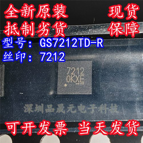 GS7212TD-R 全新原装 丝印7212 贴片TDFN-10 降压开关电源芯片