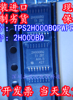 TPS2H000BQPWPRQ1 全新原装 丝印2H000BQ HTSSOP16 电源开关IC芯