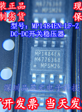 全新原装 MP1484EN-LF-Z SOP-8 DC-DC芯片 MP1484EN 开关稳压器