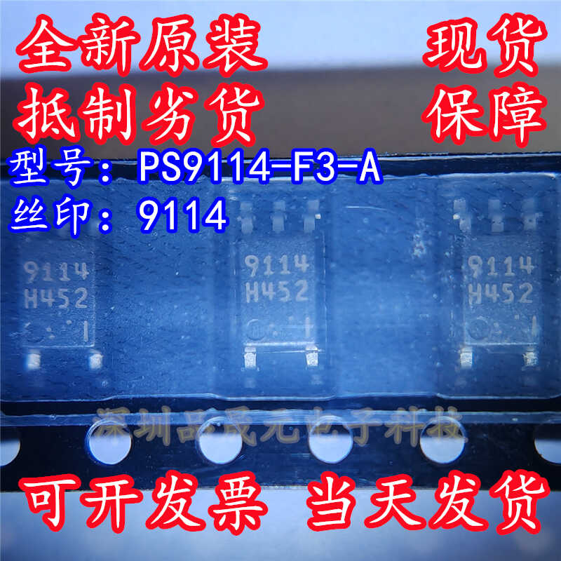 PS9114-F3-A 全新原装进口 丝印9114 贴片SOP-5 高速光耦芯片