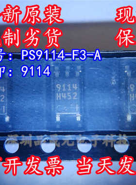 PS9114-F3-A 全新原装进口 丝印9114 贴片SOP-5 高速光耦芯片