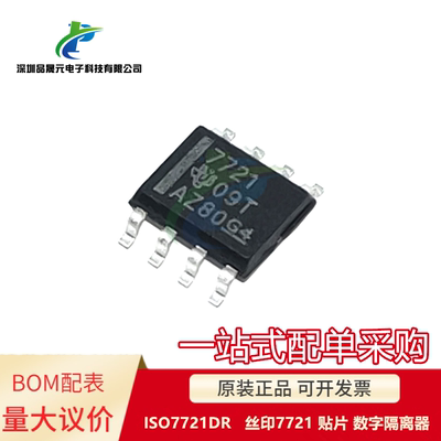 原装 ISO7721DR ISO7721 丝印7721 SOP-8贴片 数字隔离器 现货