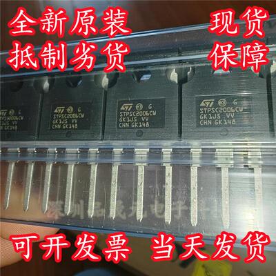 全新原装 STPSC2006CW 直插TO-247封装 600V碳化硅二极管 现货