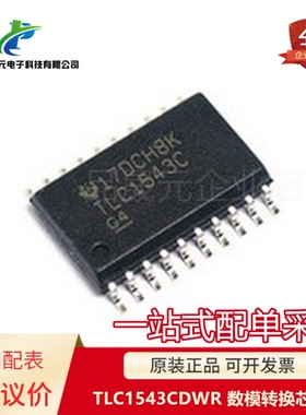 正品贴片 TLC1543CDWR TLC1543C SOP-20 模数转换芯片 可议价