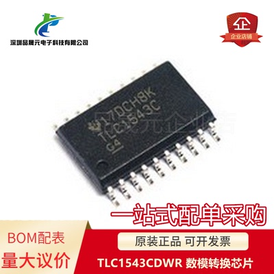 正品贴片 TLC1543CDWR TLC1543C SOP-20 模数转换芯片 可议价