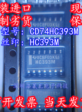 CD74HC393M 全新原装 丝印HC393M 贴片SOP-14 二进制计数器IC芯片