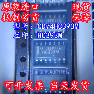 CD74HC393M 全新原装 丝印HC393M 贴片SOP-14 二进制计数器IC芯片